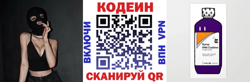 Кодеиновый сироп Lean Purple Drank  Черноголовка 
